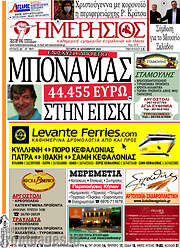 /Ημερήσιος