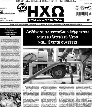 Πρωτοσέλιδο Ηχώ των Δημοπρασιών