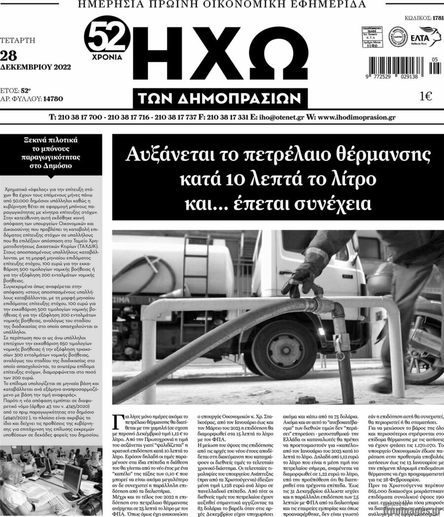 Ηχώ των Δημοπρασιών
