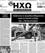 /Ηχώ των Δημοπρασιών