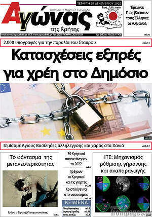 Πρωτοσέλιδο Αγώνας της Κρήτης