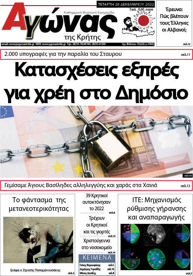 Αγώνας της Κρήτης
