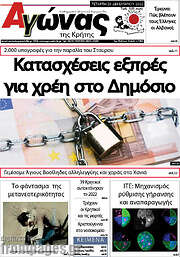 /Αγώνας της Κρήτης