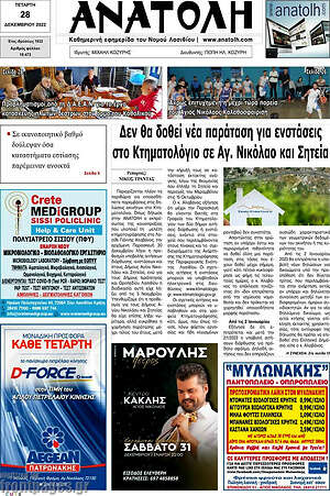 Πρωτοσέλιδο Ανατολή