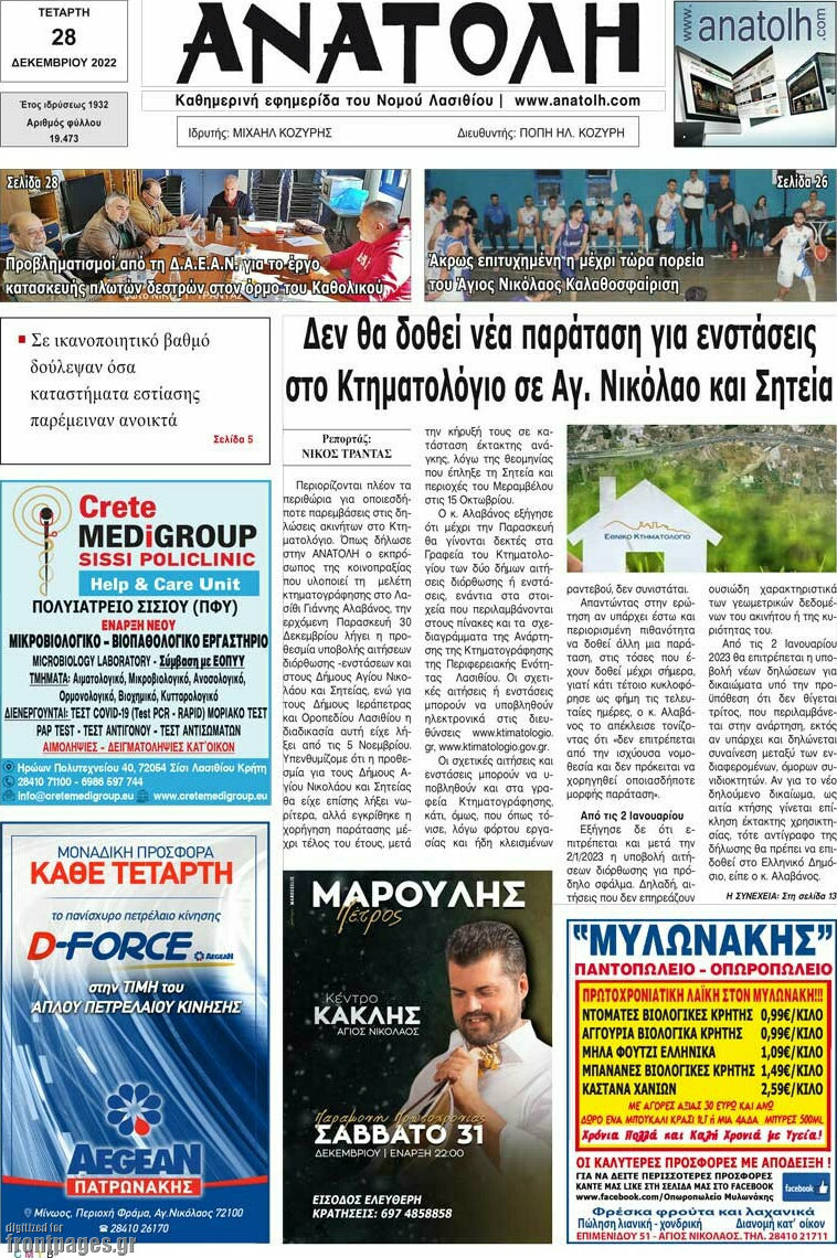 Ανατολή