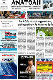 /Ανατολή