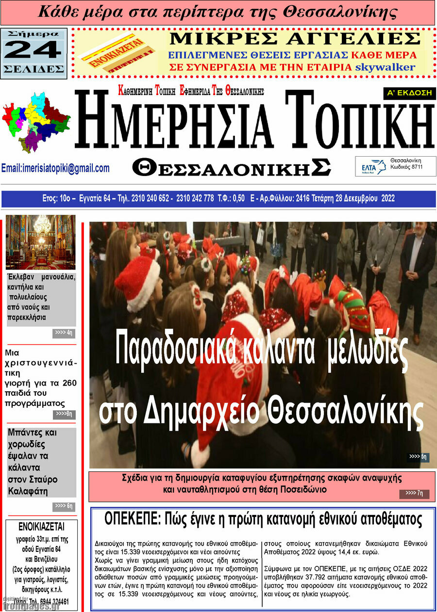 Ημερήσια Τοπική