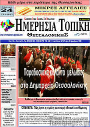 /Ημερήσια Τοπική