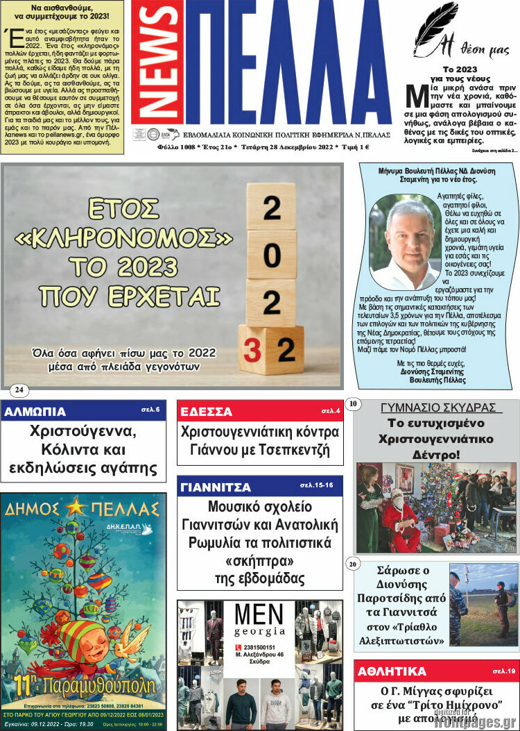Πέλλα News