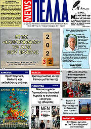 /Πέλλα News