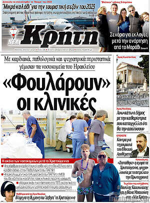 Πρωτοσέλιδο Νέα Κρήτη