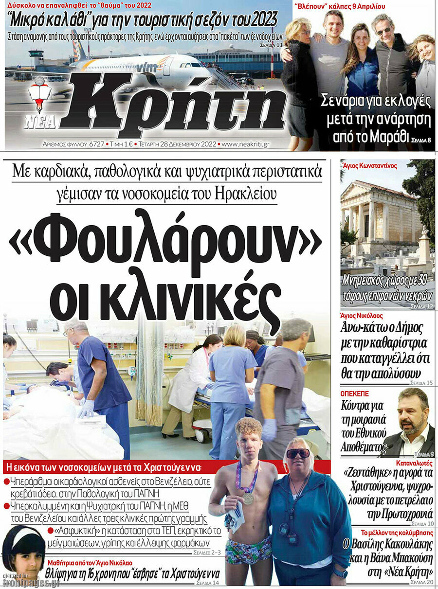 Νέα Κρήτη