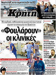 /Νέα Κρήτη
