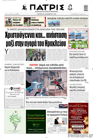 Πρωτοσέλιδο Πατρίς