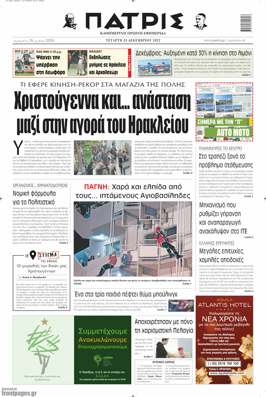 Πατρίς