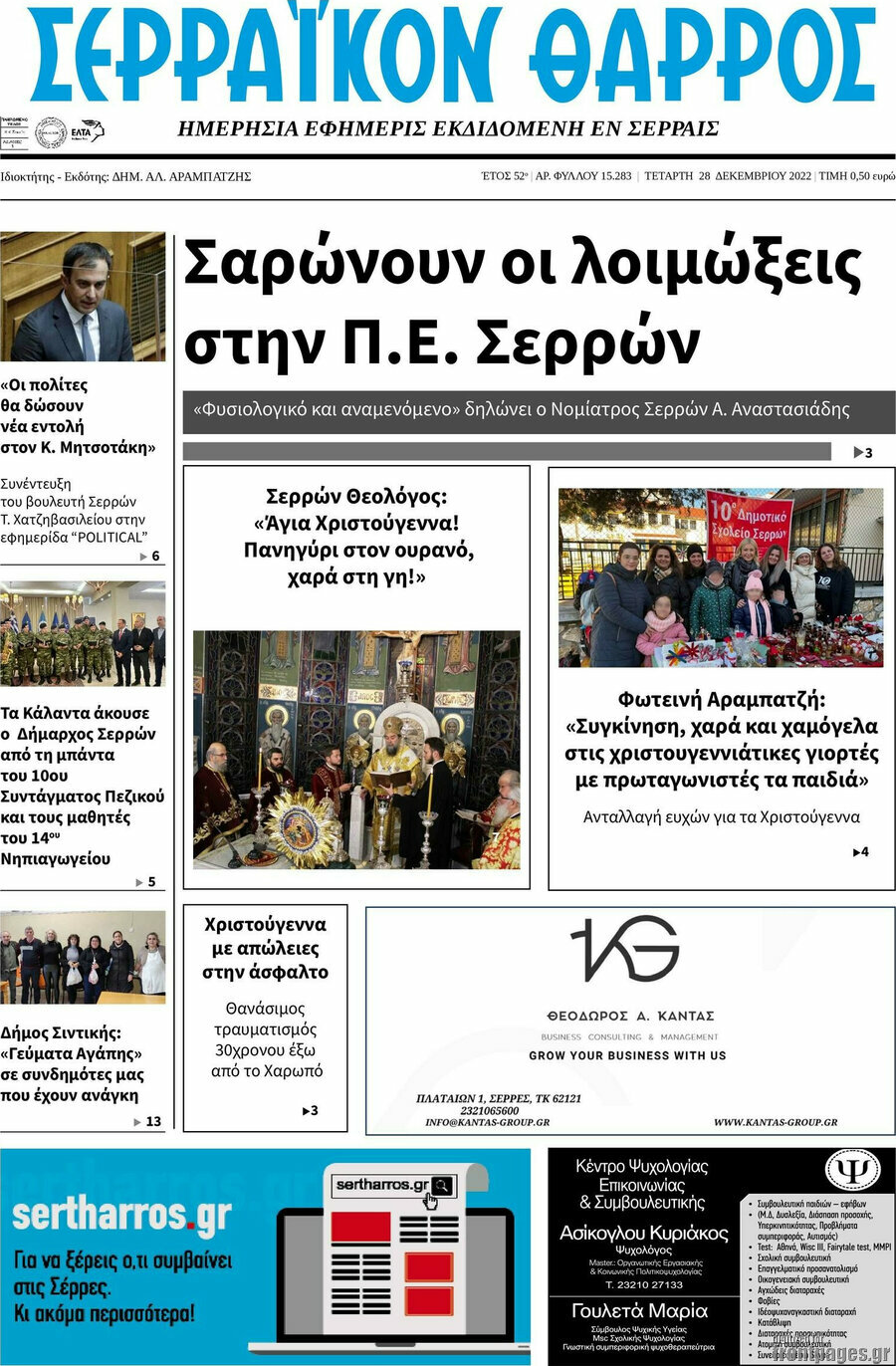 Σερραϊκόν Θάρρος