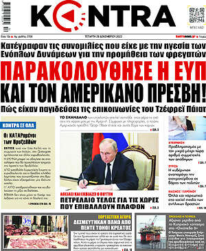 Kontra News: Παρακολουθούσε η ΕΥΠ και τον Αμερικανό Πρέσβη!
