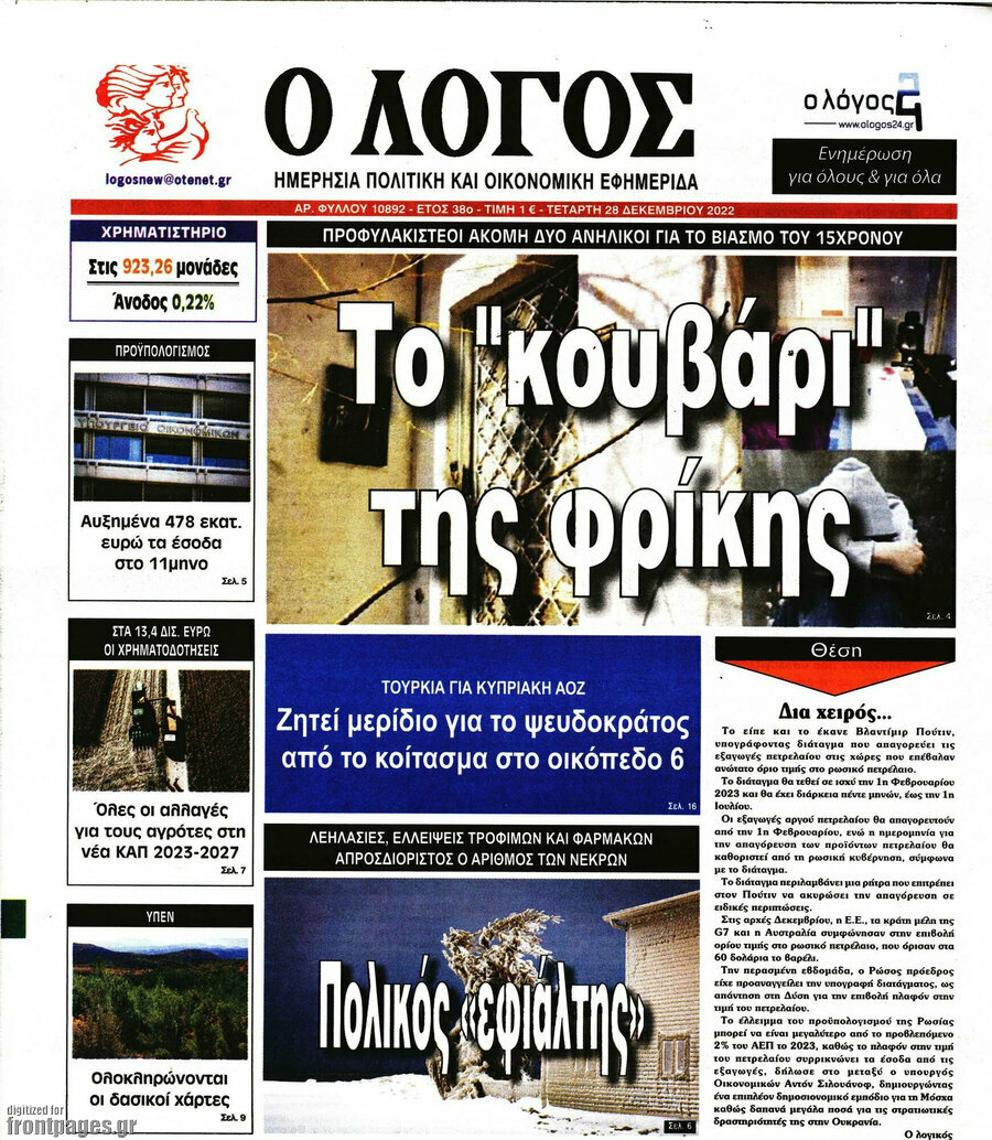 Ο Λόγος