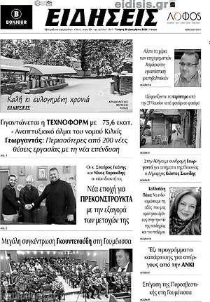 Πρωτοσέλιδο Ειδήσεις