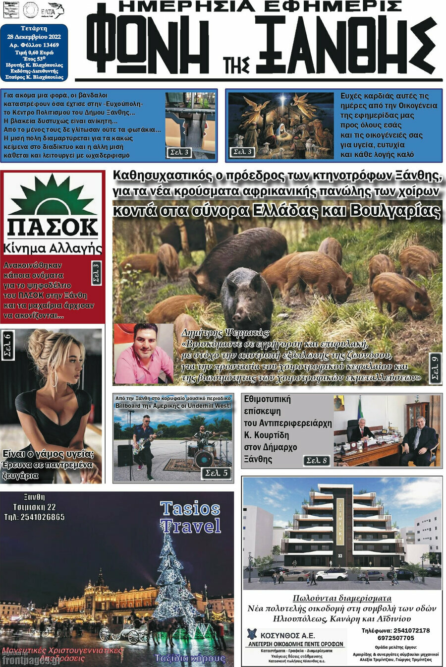 Φωνή της Ξάνθης