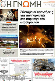 /Η Γνώμη