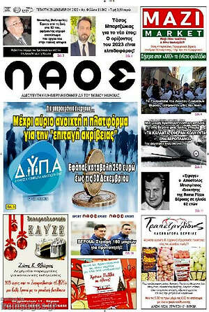Πρωτοσέλιδο Λαός