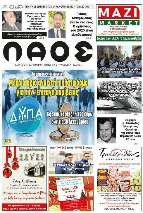 Λαός