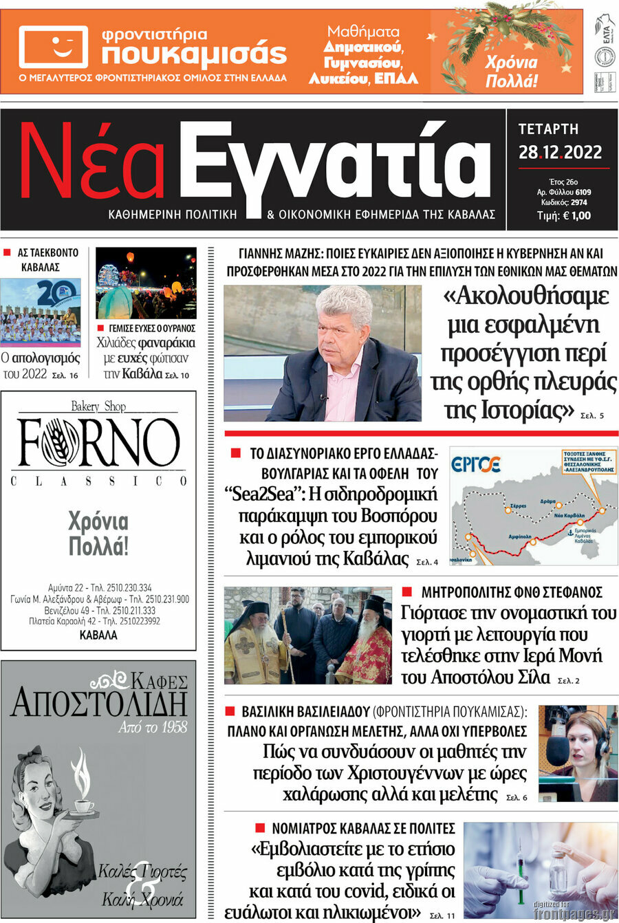 Νέα Εγνατία