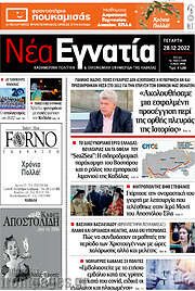 /Νέα Εγνατία