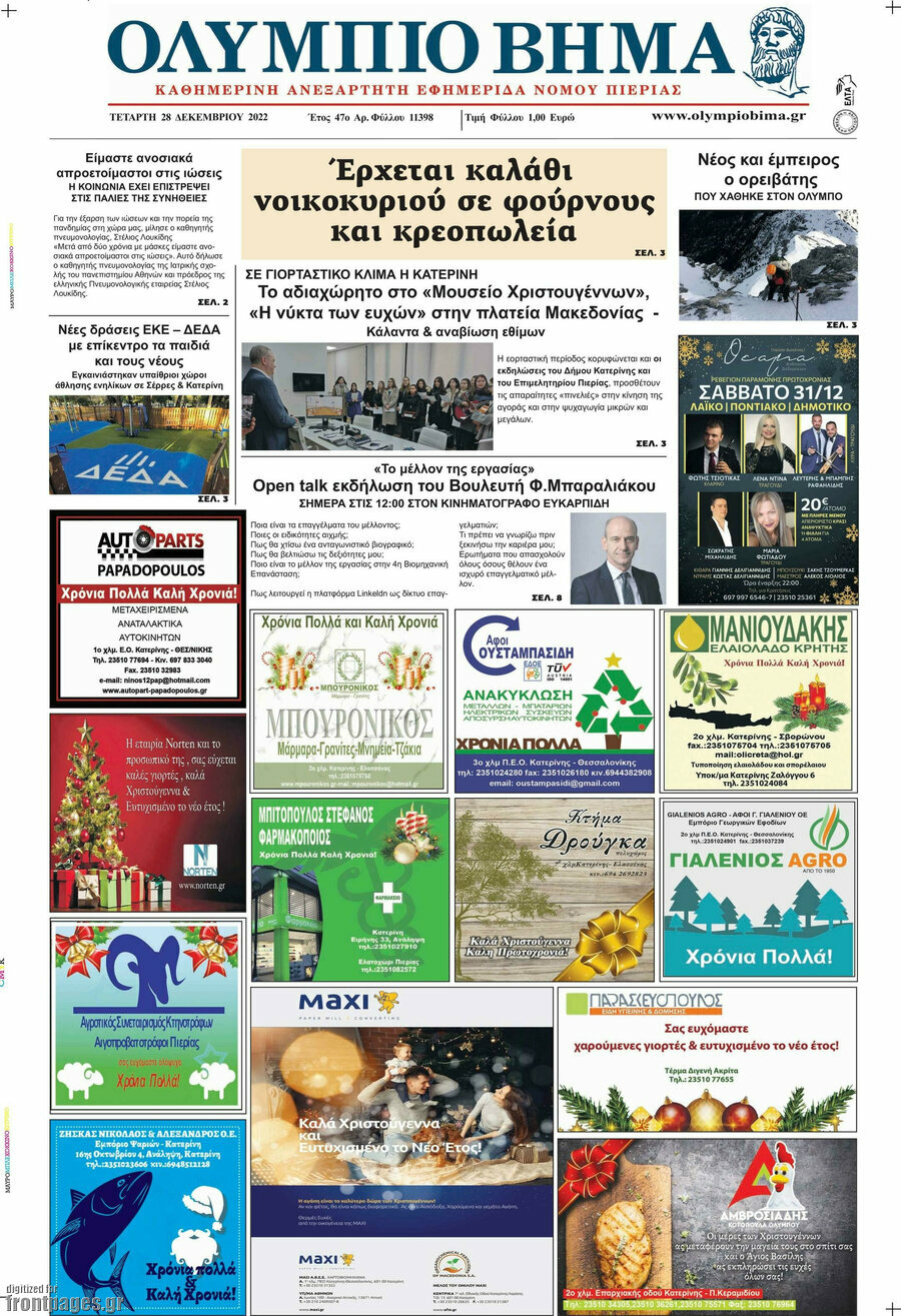 Ολύμπιο Βήμα