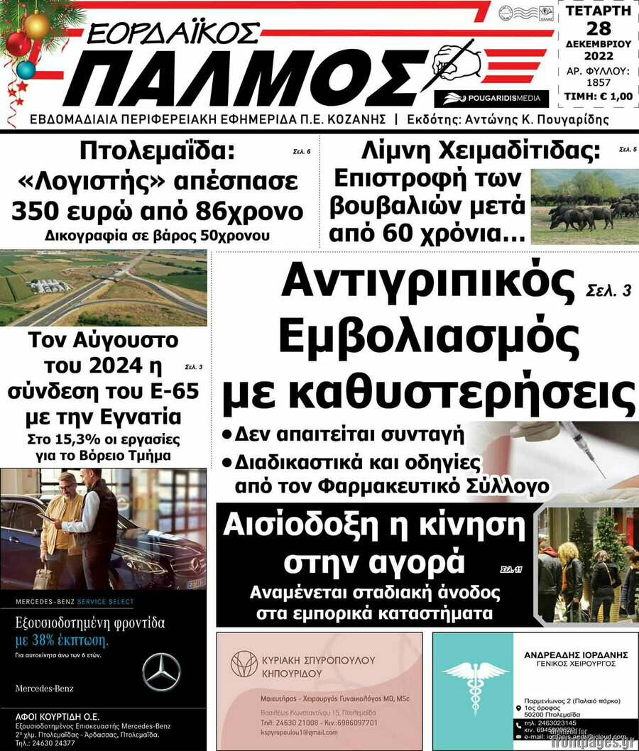 Εορδαϊκός Παλμός