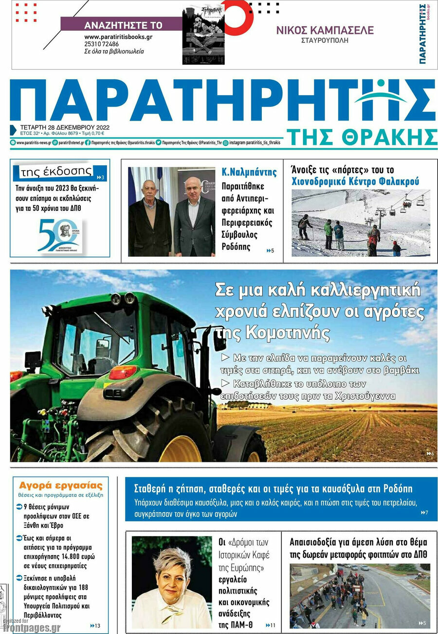 Παρατηρητής