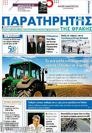 /Παρατηρητής