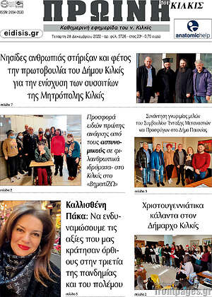 Πρωτοσέλιδο Πρωινή του Κιλκίς