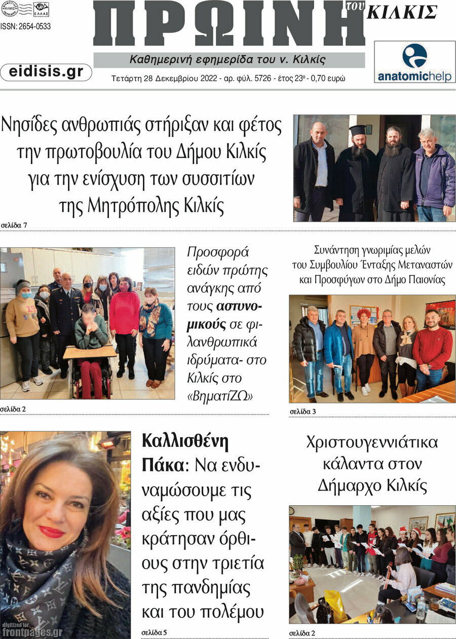 Πρωινή του Κιλκίς
