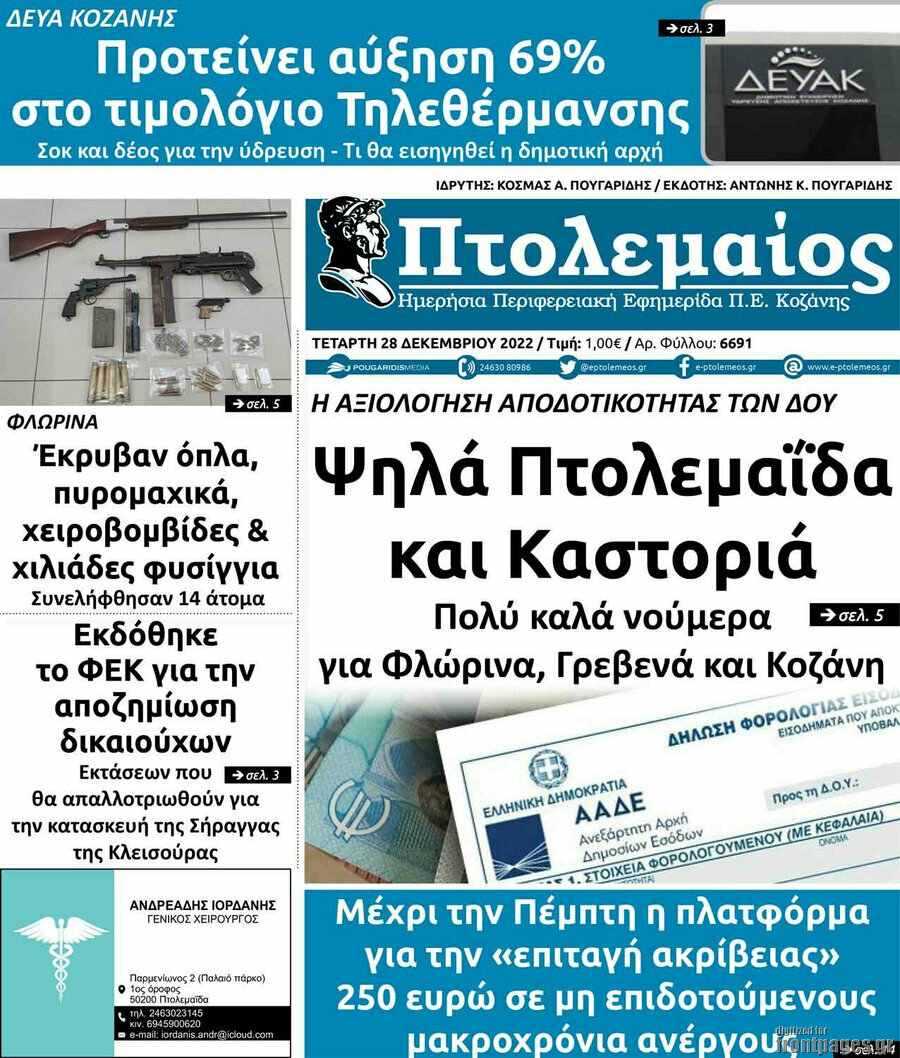 Πτολεμαίος