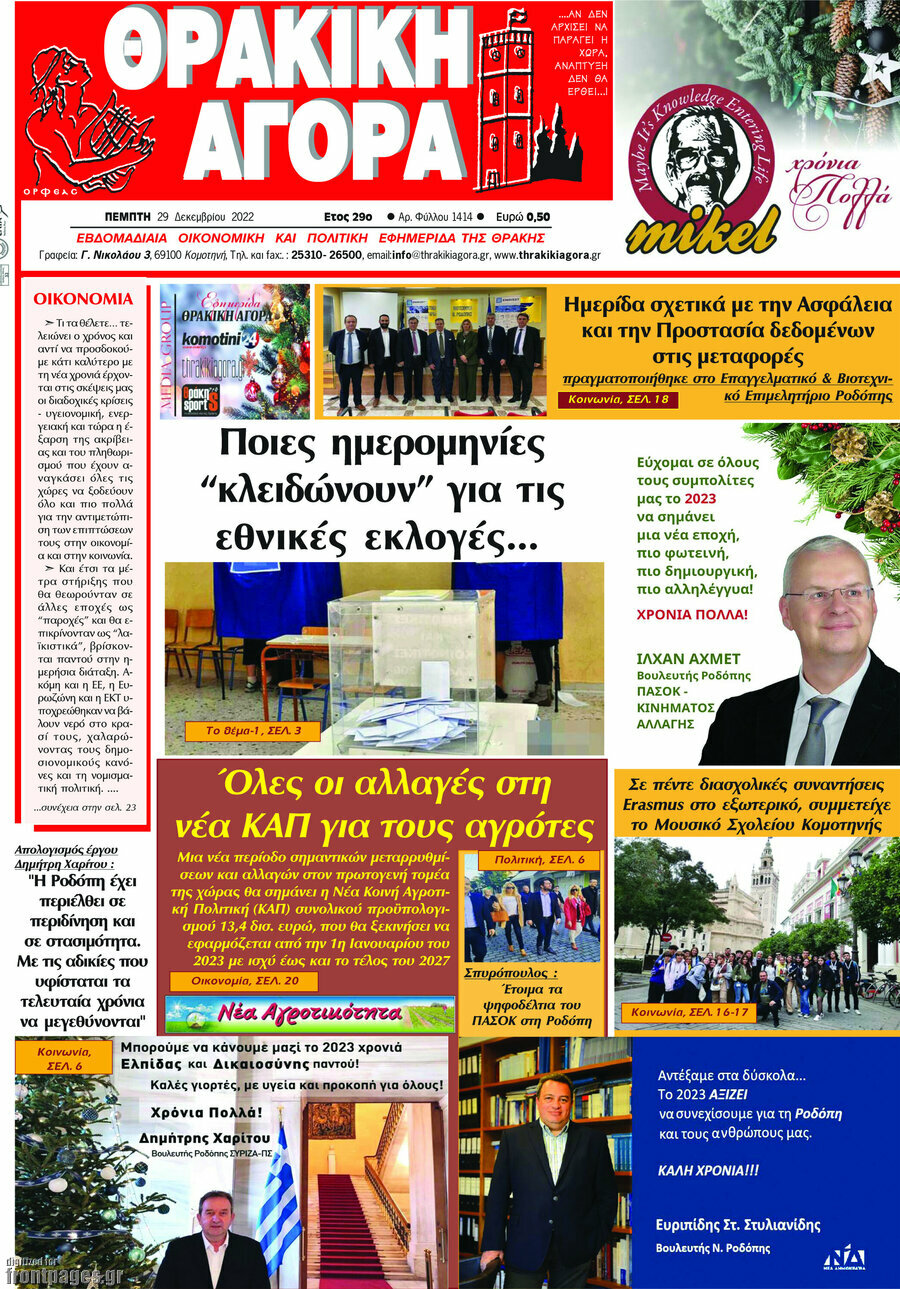 Θρακική Αγορά