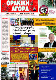 /Θρακική Αγορά