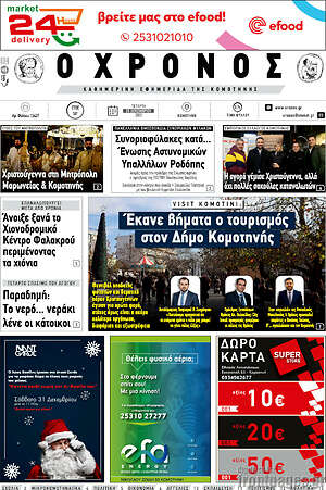 Πρωτοσέλιδο Χρόνος