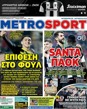 Πρωτοσέλιδο εφημερίδας MetroSport - protoselida