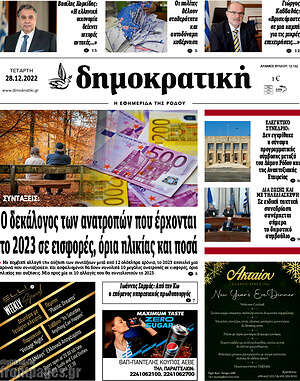 Πρωτοσέλιδο Δημοκρατική Ρόδου