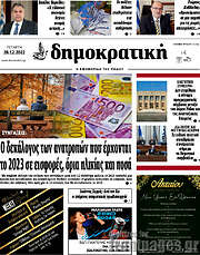 /Δημοκρατική Ρόδου