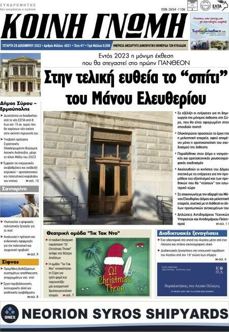 Κοινή Γνώμη