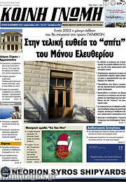 /Κοινή Γνώμη