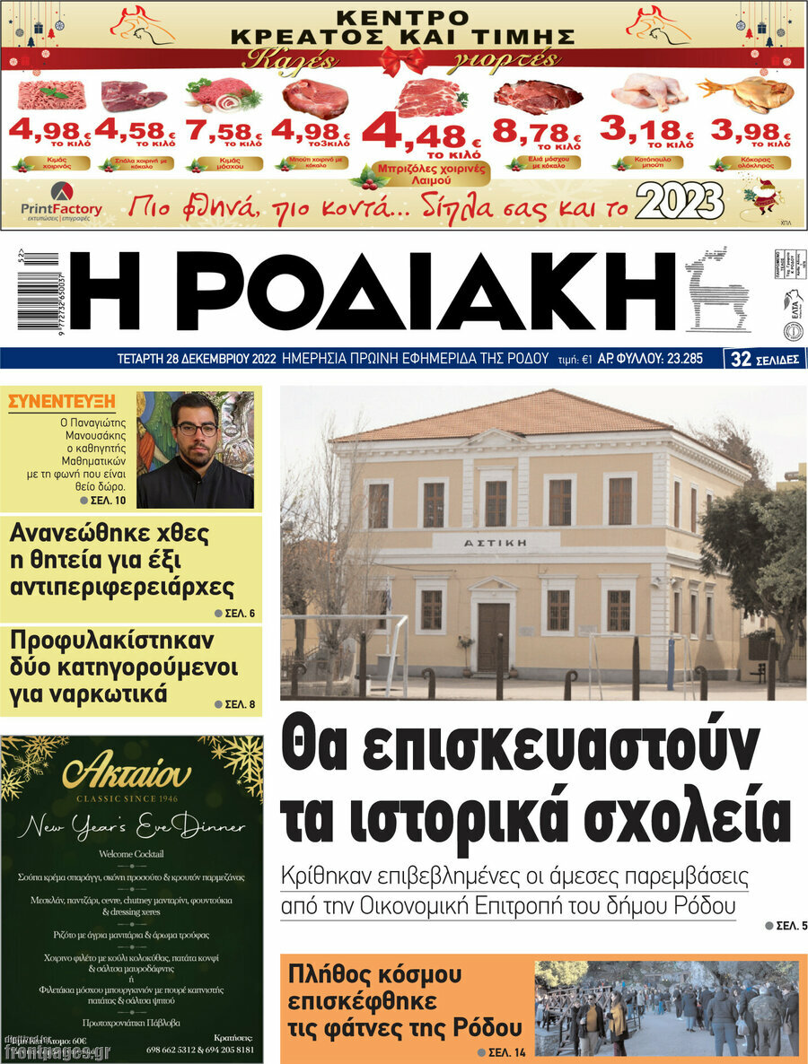 Η Ροδιακή