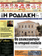 /Η Ροδιακή