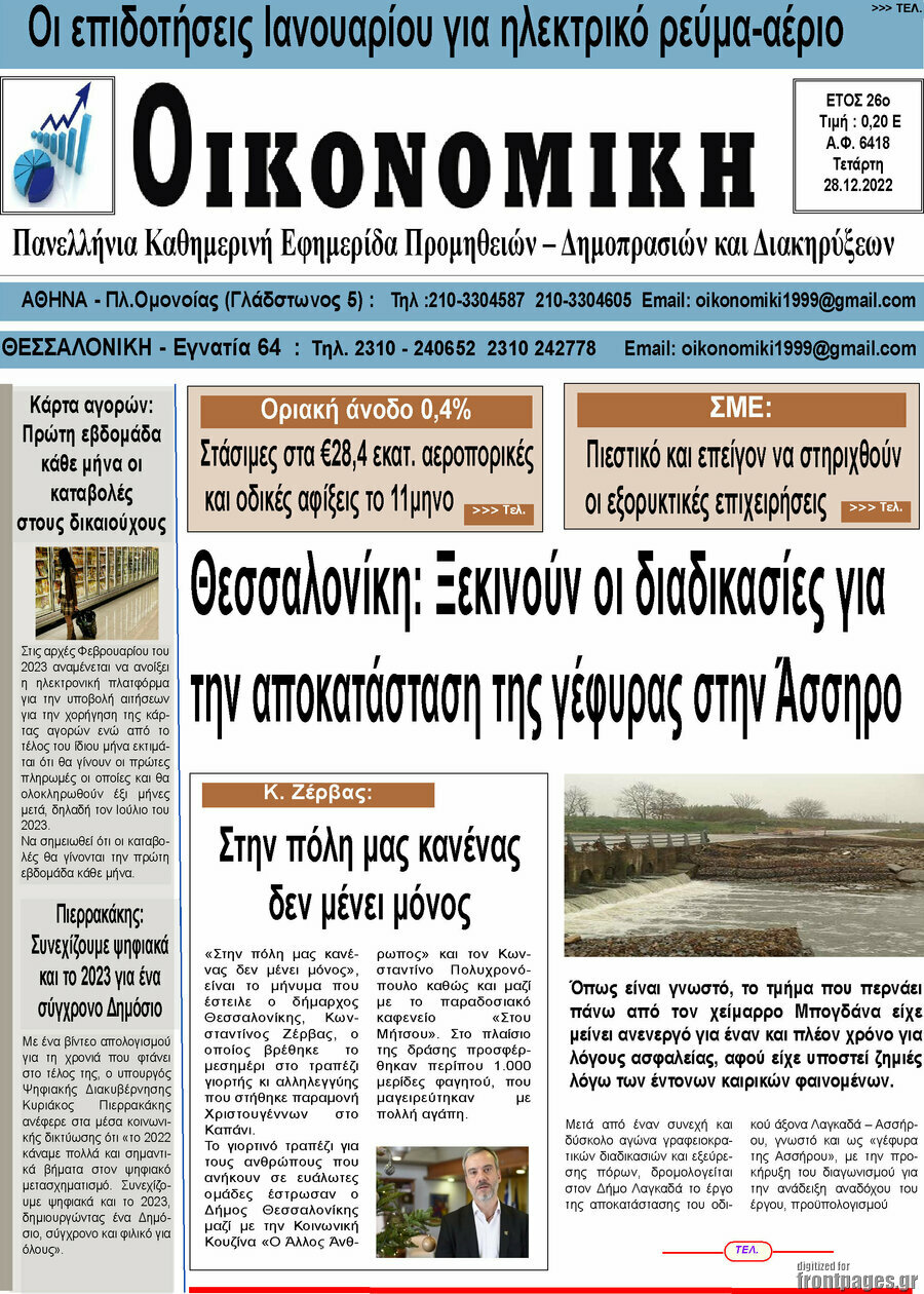 Οικονομική