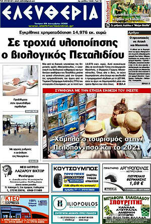 Πρωτοσέλιδο Ελευθερία