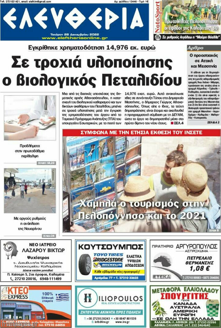 Ελευθερία