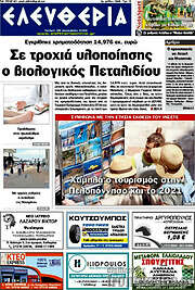 /Ελευθερία